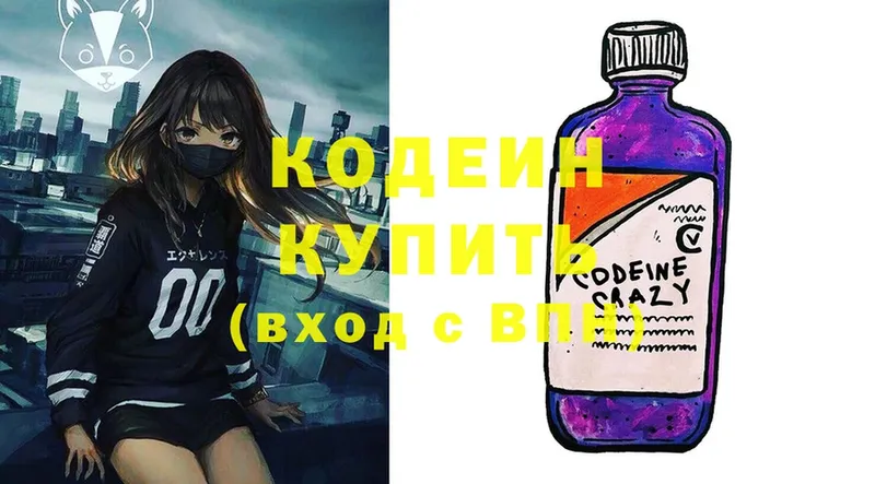 Кодеиновый сироп Lean Purple Drank  наркошоп  Джанкой 